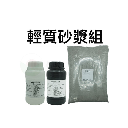 輕質砂漿