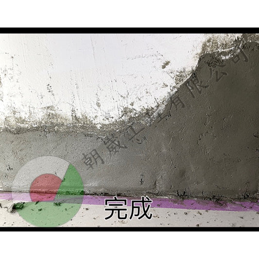 修補材