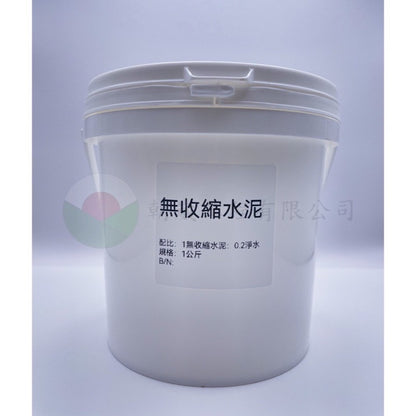 無收縮水泥