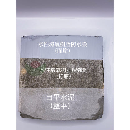 水性環氧樹脂防水膜