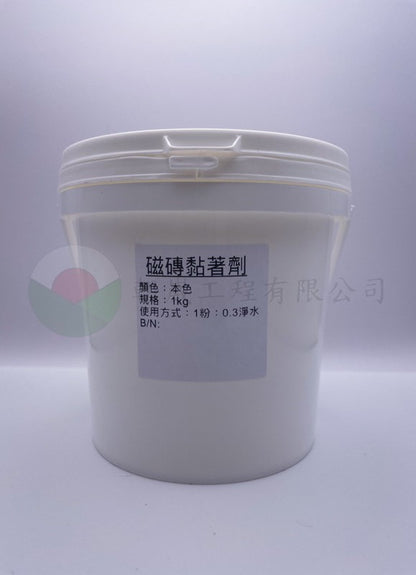 磁磚黏著劑