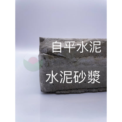 自平水泥