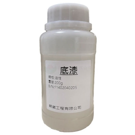 底漆