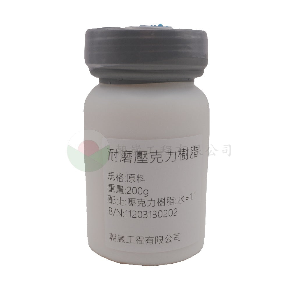 耐磨壓克力樹脂