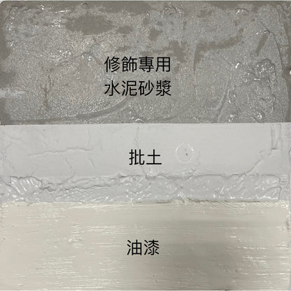 修飾專用水泥砂漿