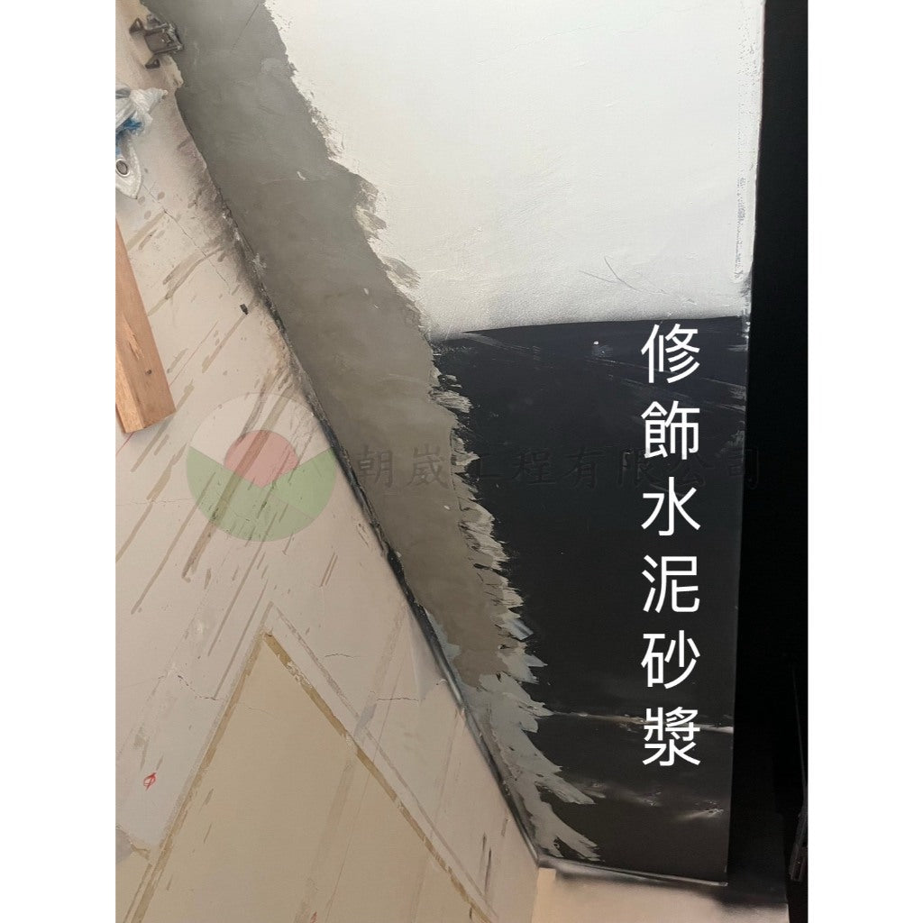 修飾專用水泥砂漿